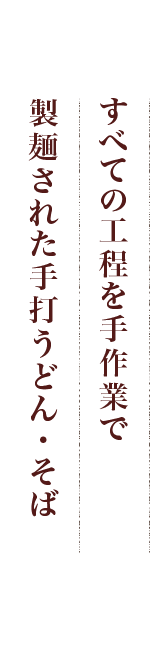 手打うどん・そば かるかや