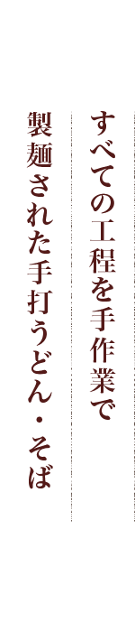 手打うどん・そば かるかや